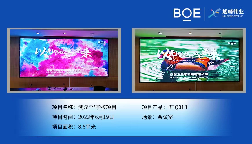 武漢**學校BTQ018調試完畢  尺寸：4.48x1.92m，像素點：2408x1032